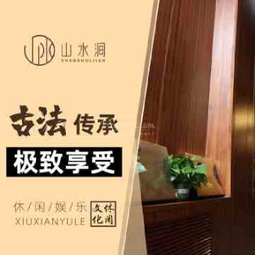 山水涧spa桑拿插图