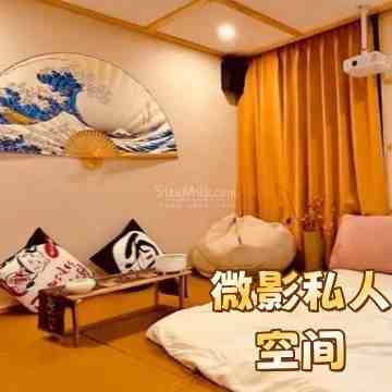微影私人空间