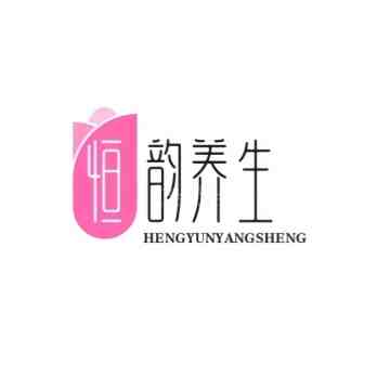 恒韵桑拿