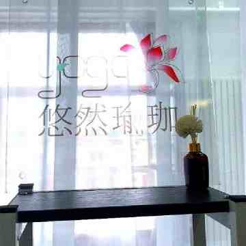 悠然瑜伽会馆