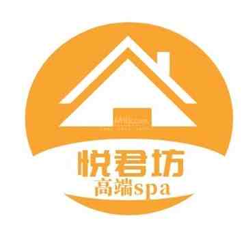悦君坊