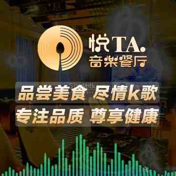 悦TA音乐餐厅（百子湾店）