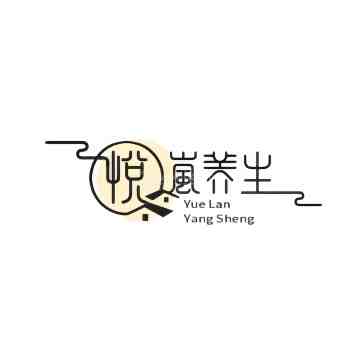 悦岚桑拿