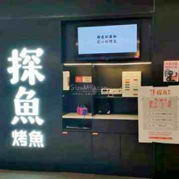 探鱼·鲜青椒爽麻烤鱼（阎良华联店）