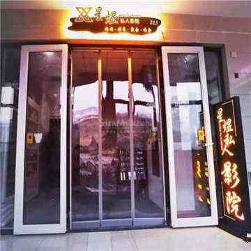 星煜私人影院(龙湖时代天街店)