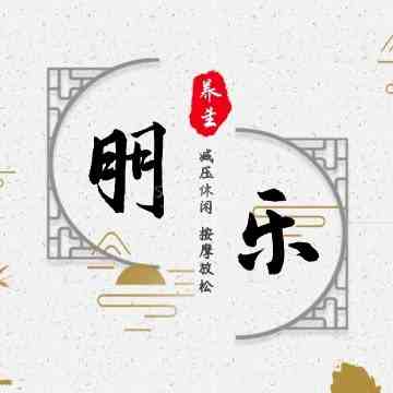 朋乐桑拿
