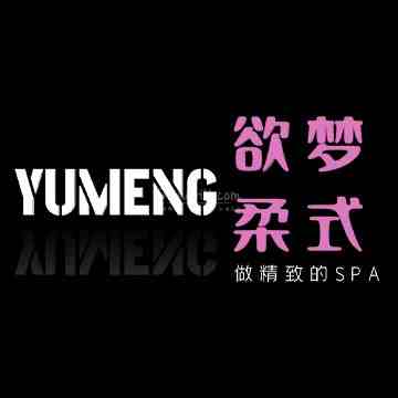 欲梦柔式插图