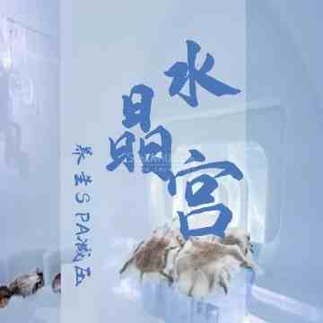 水晶宫插图