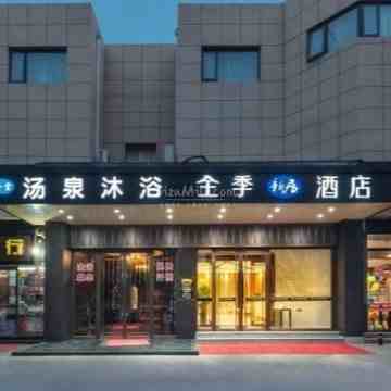 汤泉沐浴（西罗园店）