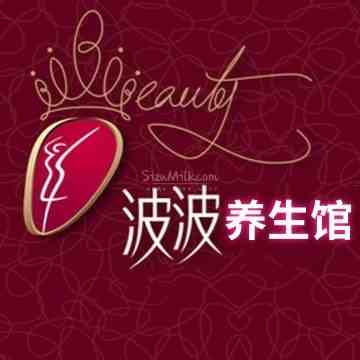 波波桑拿馆