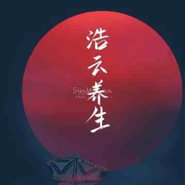 浩云桑拿（紫竹桥店）