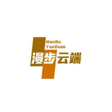 漫步云端插图