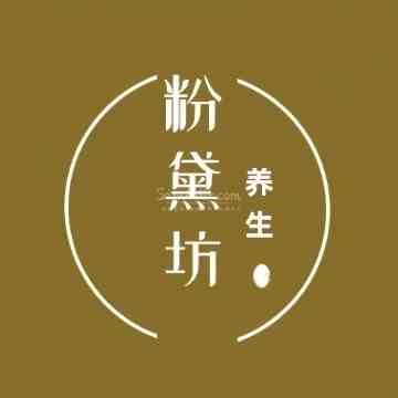 粉黛坊插图