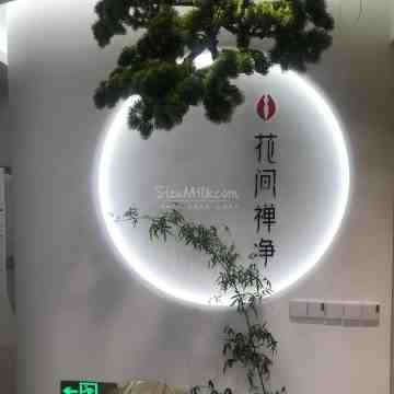 花间禅净瑜伽普拉提（朗清园店）