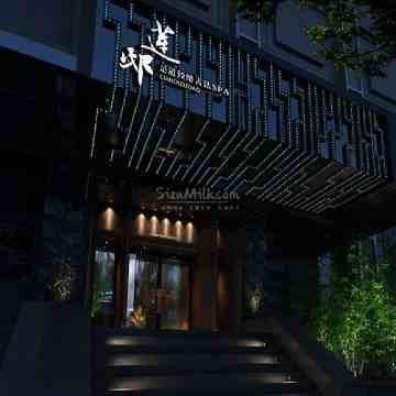 莲邸足道经络古法SPA