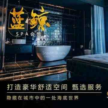 蓝鲸高端SPA