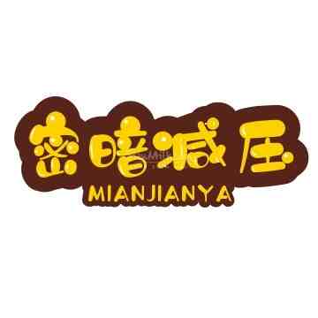 密暗减压