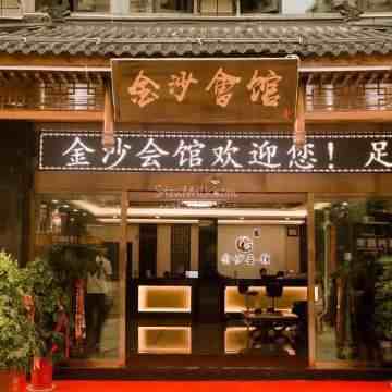 金沙足道