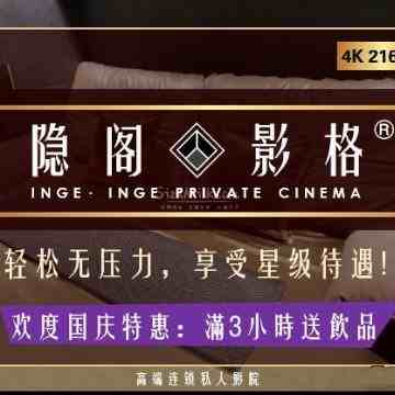 隐阁.影格高端星顶牛排影厢（华汇大厦店）