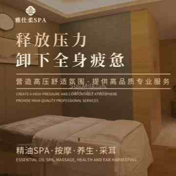 雅仕·桑拿