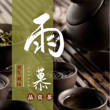 雨慕桑拿馆