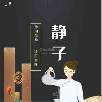 静子休闲SPA