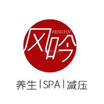风吟桑拿插图