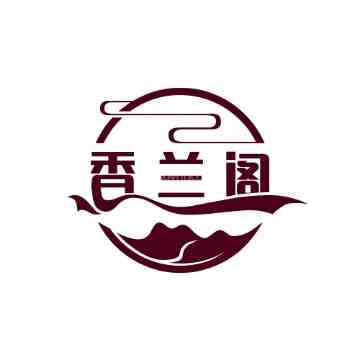 香兰阁